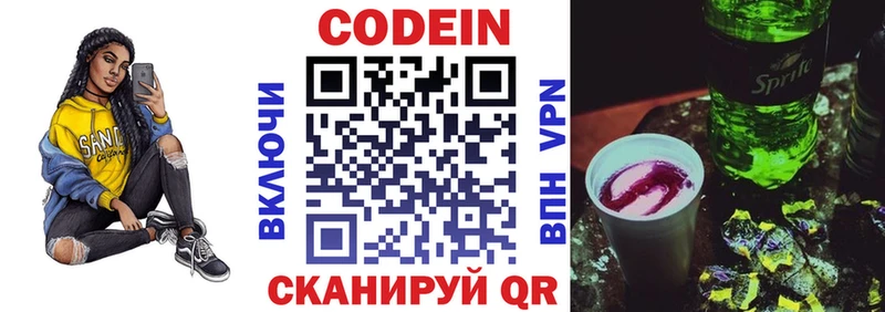 Codein напиток Lean (лин)  Мглин 